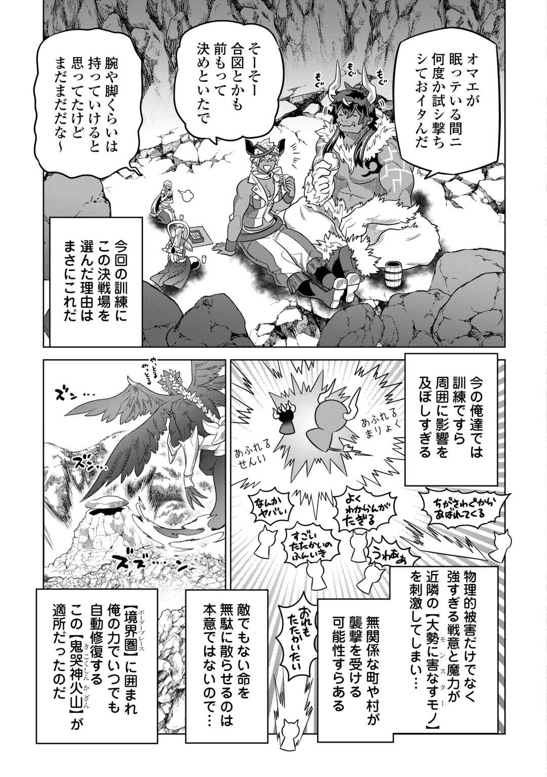 リ・モンスター 第103話 - Page 15