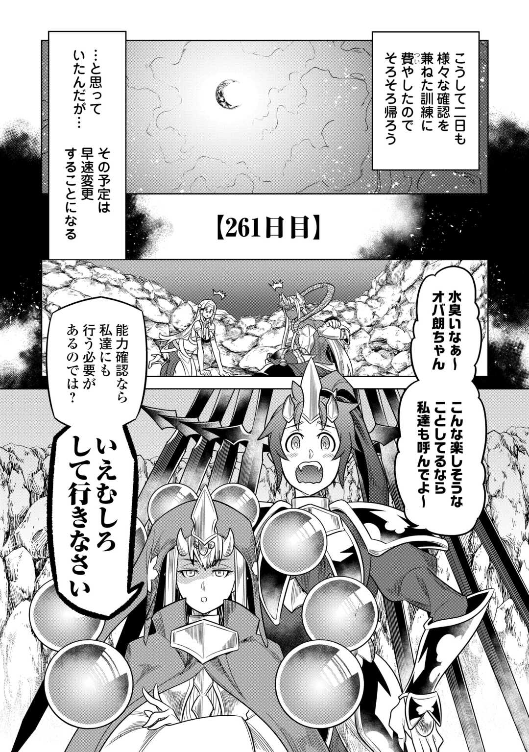 リ・モンスター 第103話 - Page 17