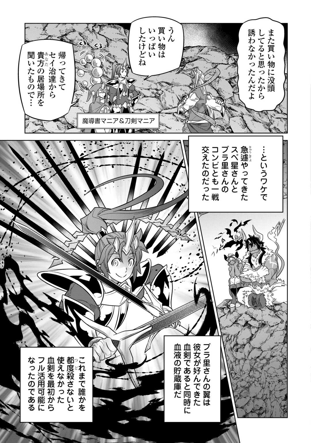 リ・モンスター 第103話 - Page 17