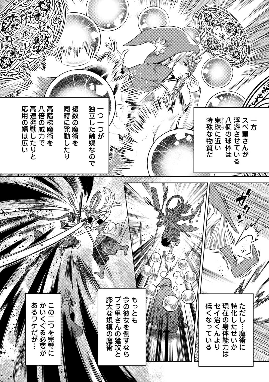 リ・モンスター 第103話 - Page 19