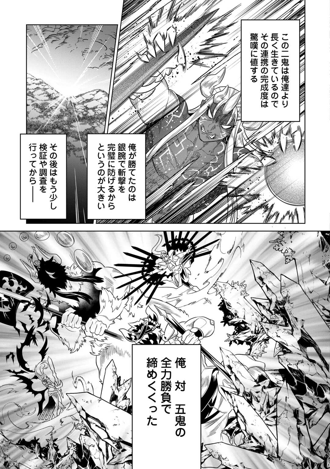 リ・モンスター 第103話 - Page 20