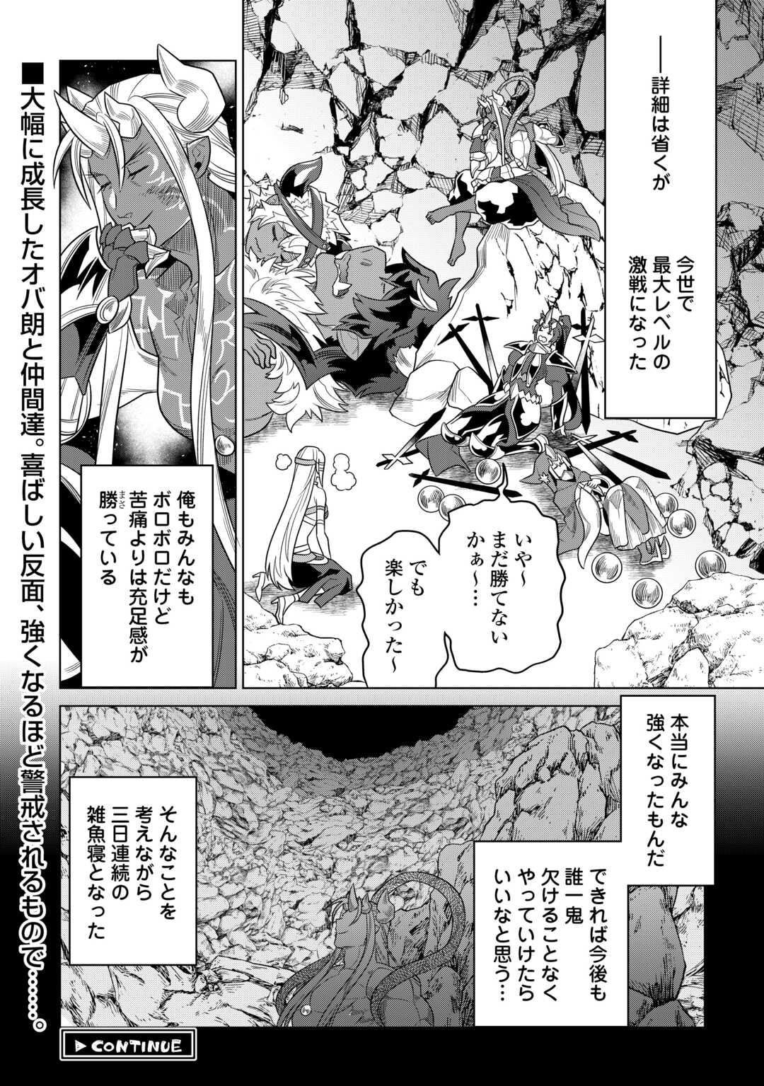 リ・モンスター 第103話 - Page 21