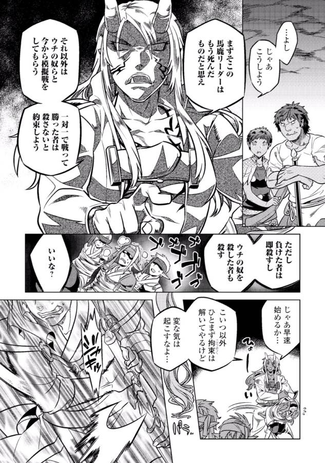 リ・モンスター 第17話 - Page 16