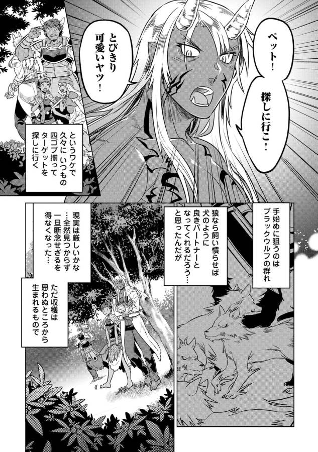 リ・モンスター 第20話 - Page 5