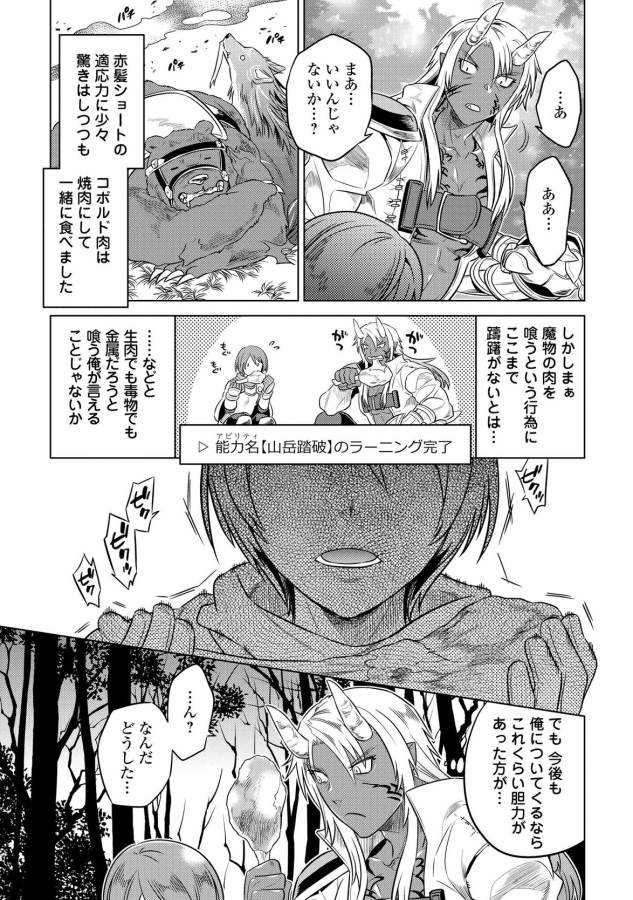 リ・モンスター 第20話 - Page 22