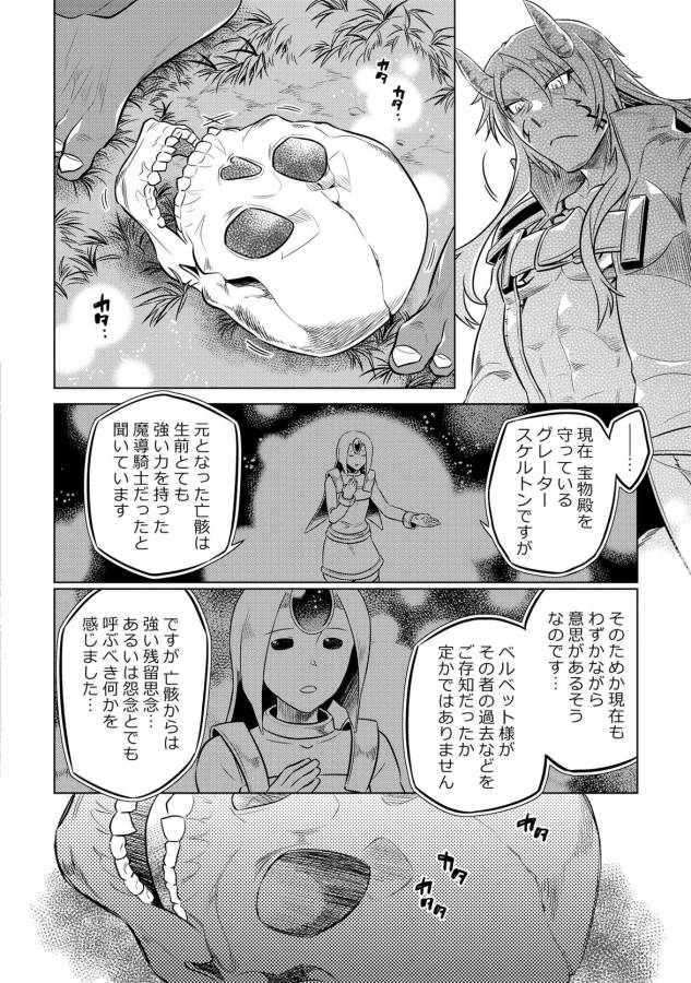 リ・モンスター 第21話 - Page 27