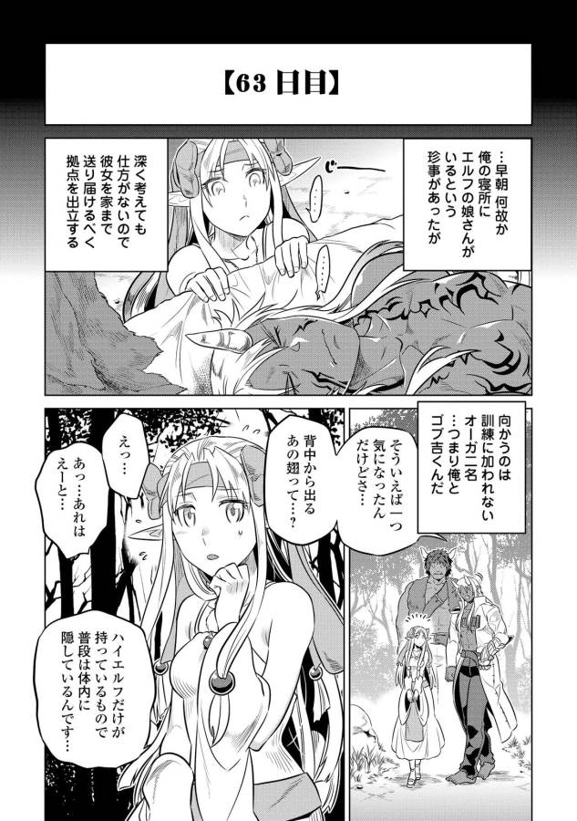 リ・モンスター 第23話 - Page 2