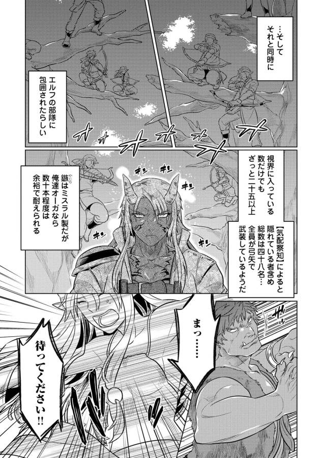 リ・モンスター 第23話 - Page 3