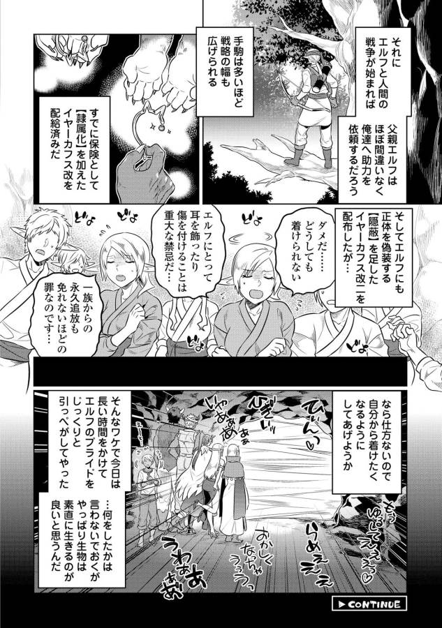 リ・モンスター 第23話 - Page 20