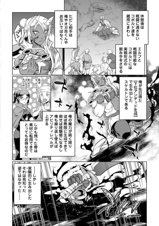 リ・モンスター 第24話 - Page 2