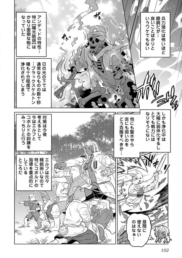 リ・モンスター 第24話 - Page 6