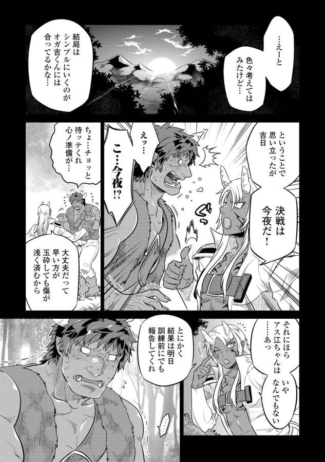 リ・モンスター 第25話 - Page 1