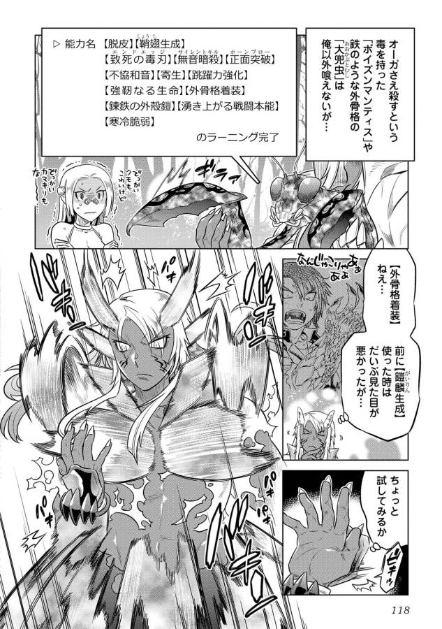 リ・モンスター 第25話 - Page 6