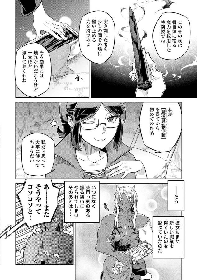 リ・モンスター 第25話 - Page 16