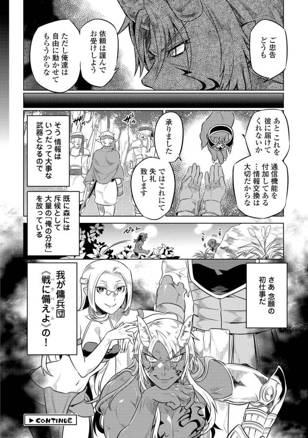 リ・モンスター 第25話 - Page 20