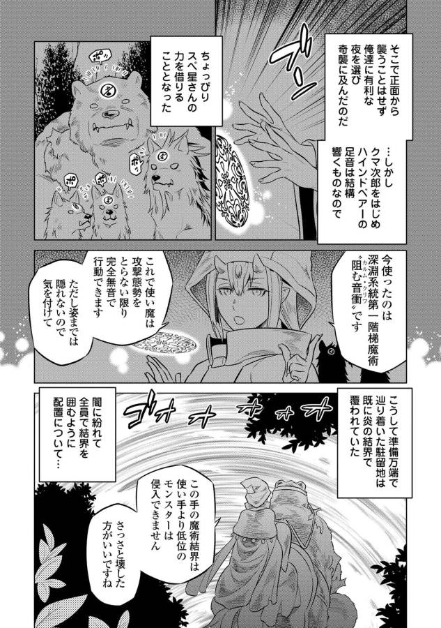 リ・モンスター 第26話 - Page 3