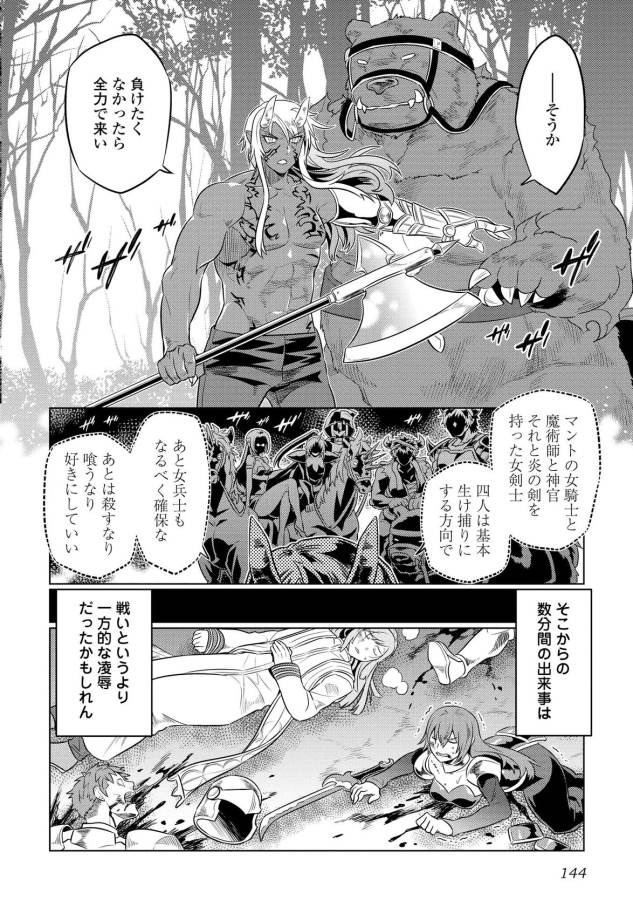 リ・モンスター 第26話 - Page 13