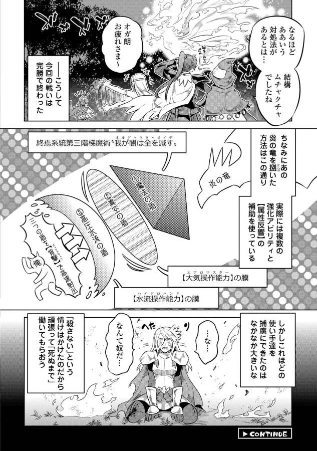 リ・モンスター 第26話 - Page 20