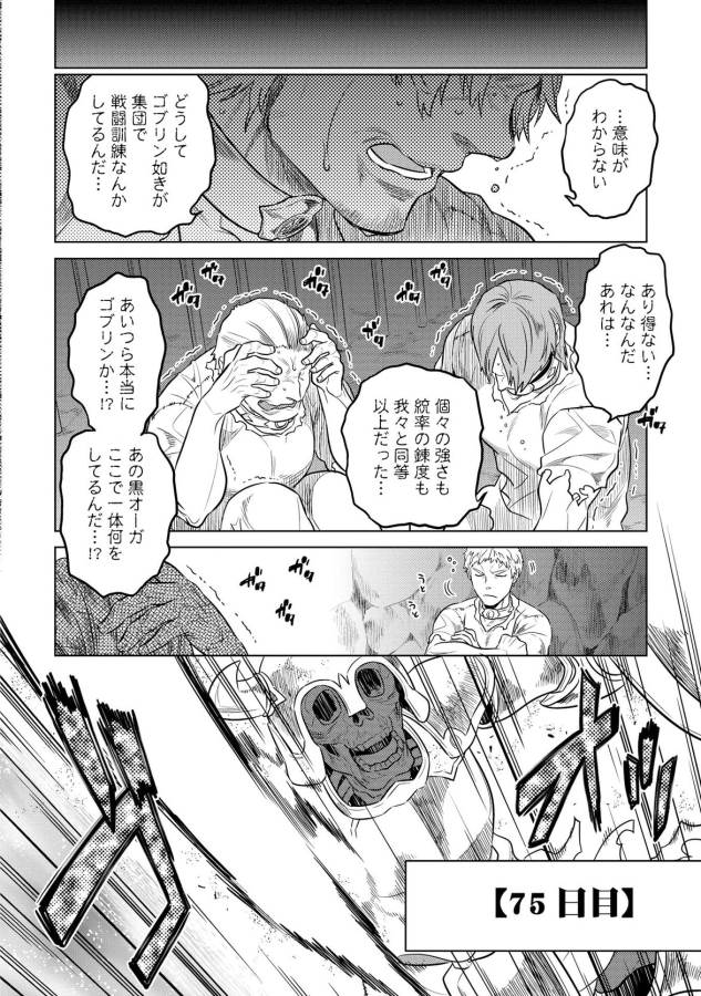 リ・モンスター 第28話 - Page 12