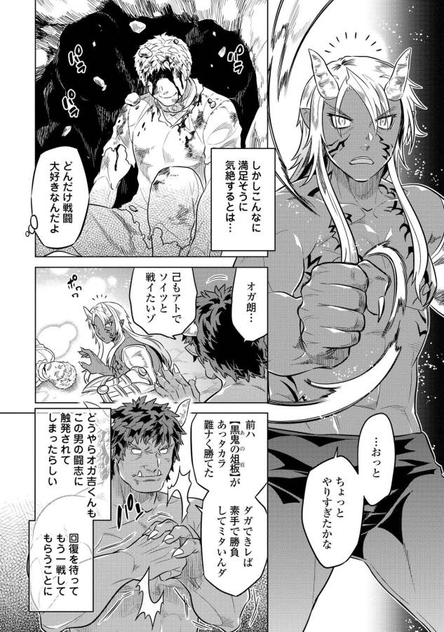 リ・モンスター 第28話 - Page 20