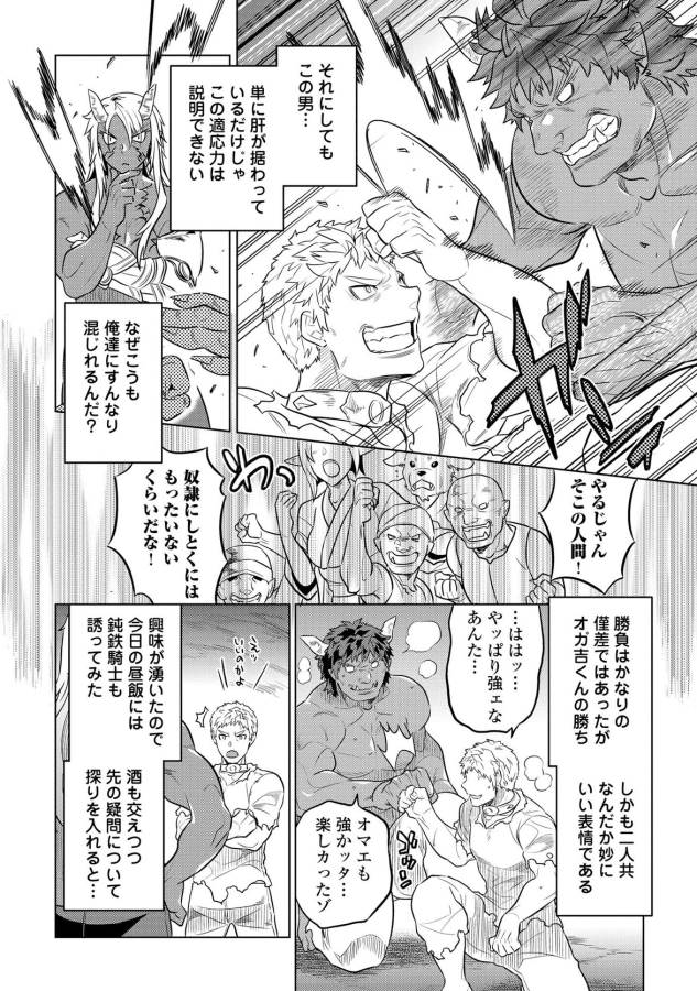 リ・モンスター 第28話 - Page 21