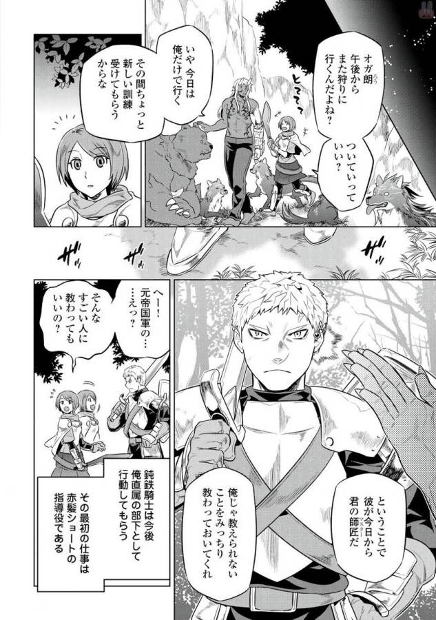 リ・モンスター 第29話 - Page 4