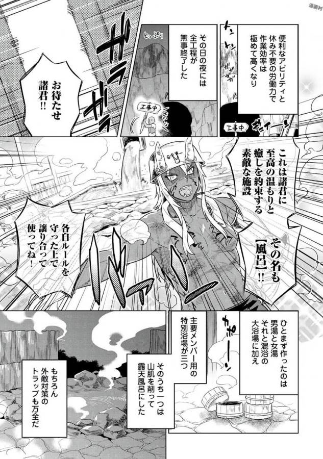 リ・モンスター 第29話 - Page 10