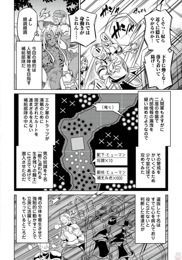 リ・モンスター 第29話 - Page 15