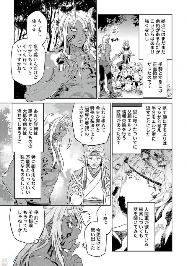 リ・モンスター 第29話 - Page 20