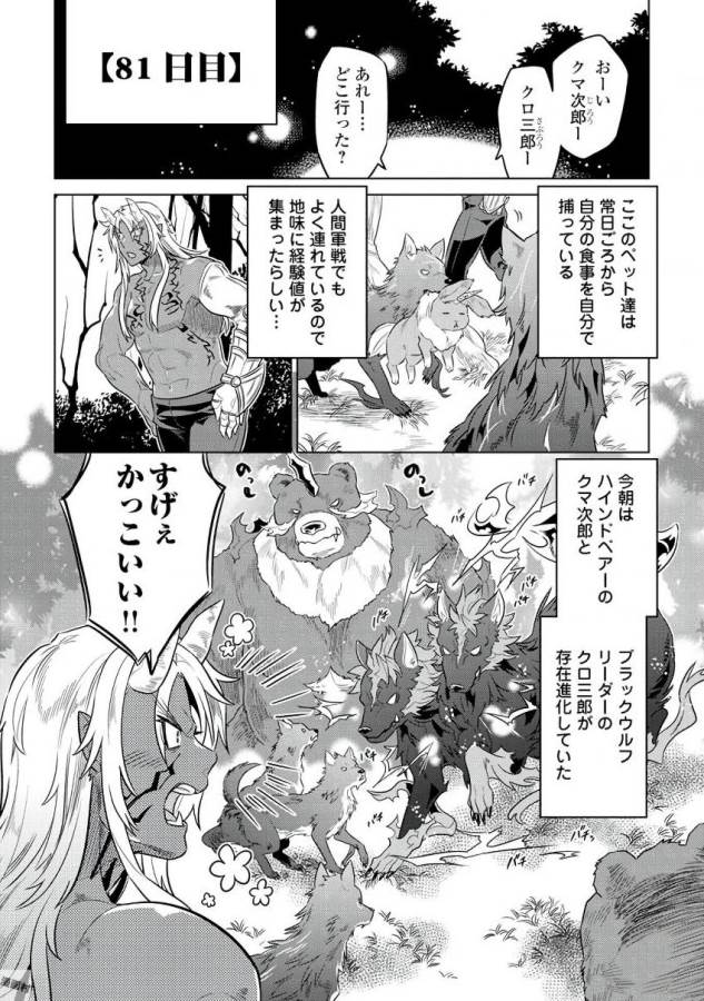 リ・モンスター 第30話 - Page 11