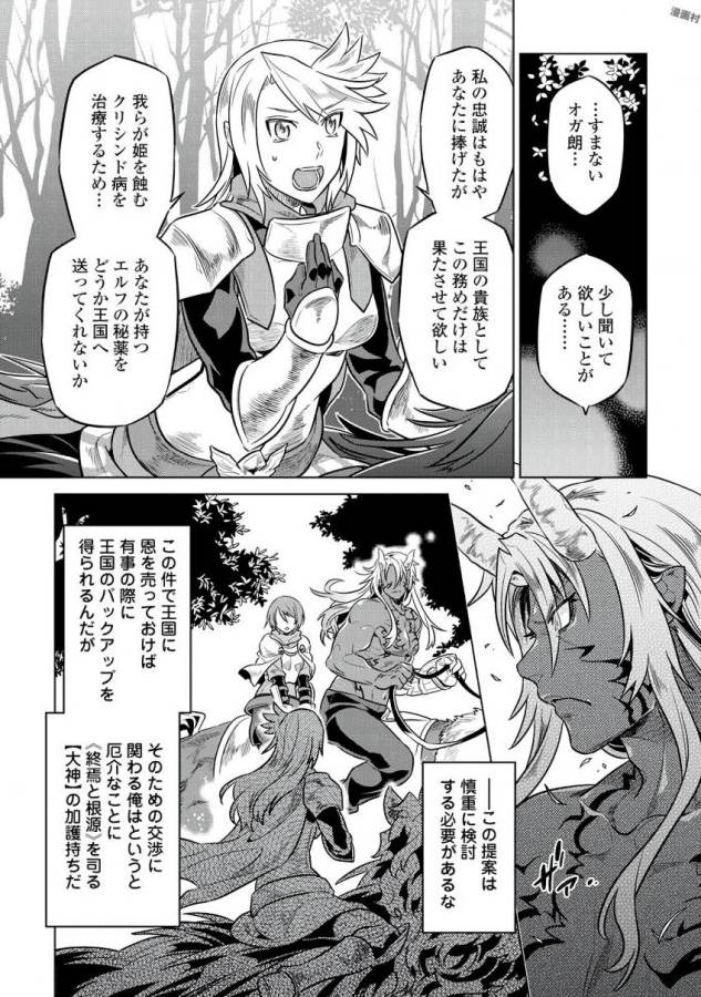 リ・モンスター 第31話 - Page 6