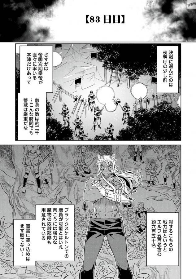 リ・モンスター 第31話 - Page 8