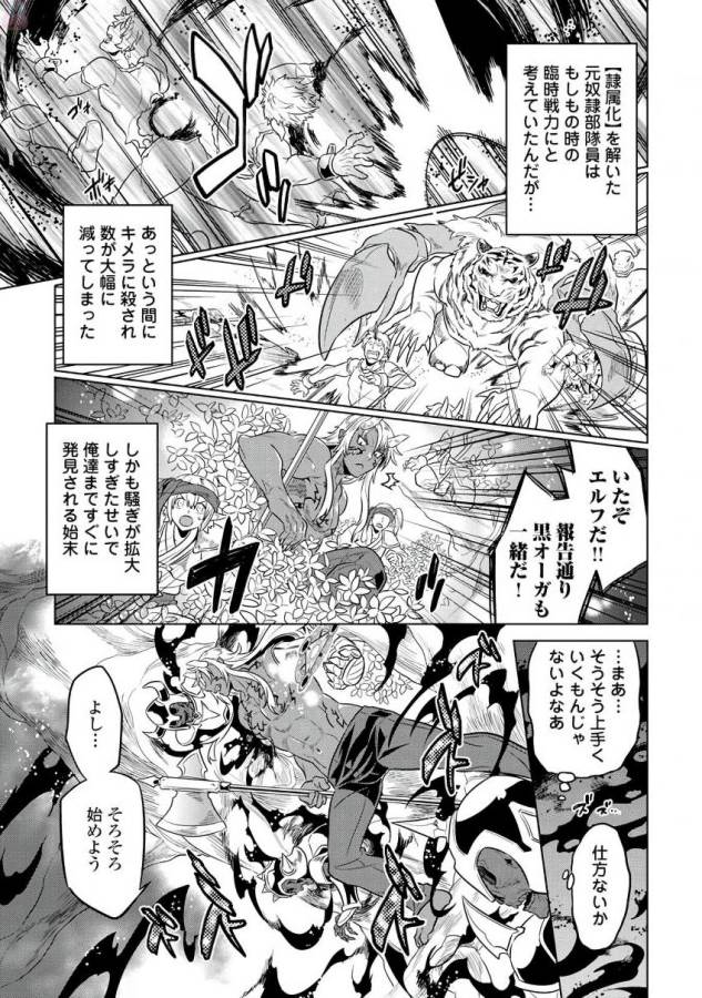 リ・モンスター 第31話 - Page 12