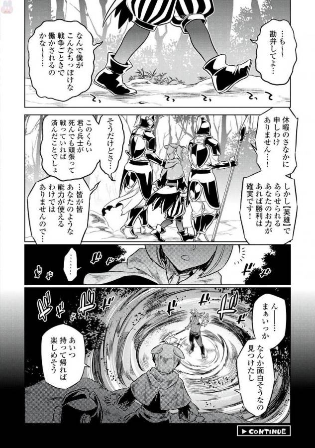 リ・モンスター 第31話 - Page 20