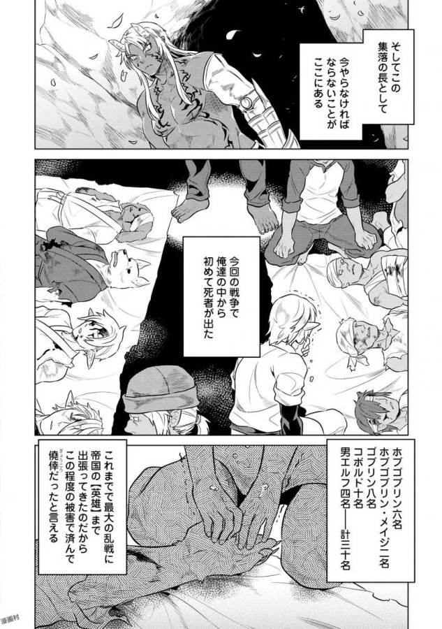 リ・モンスター 第34話 - Page 7