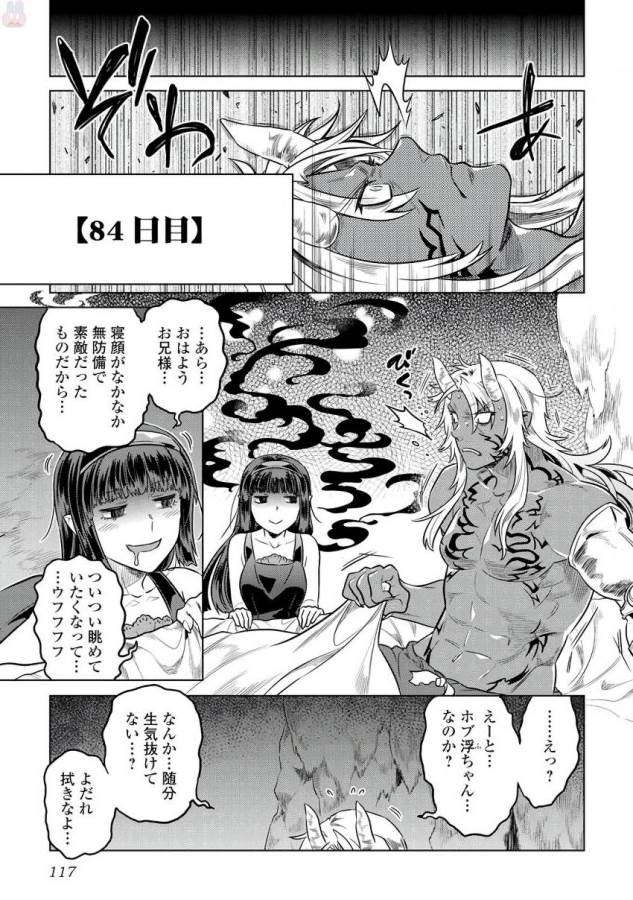 リ・モンスター 第34話 - Page 9