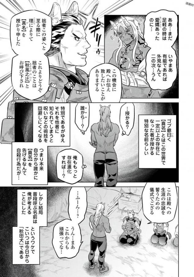 リ・モンスター 第34話 - Page 17