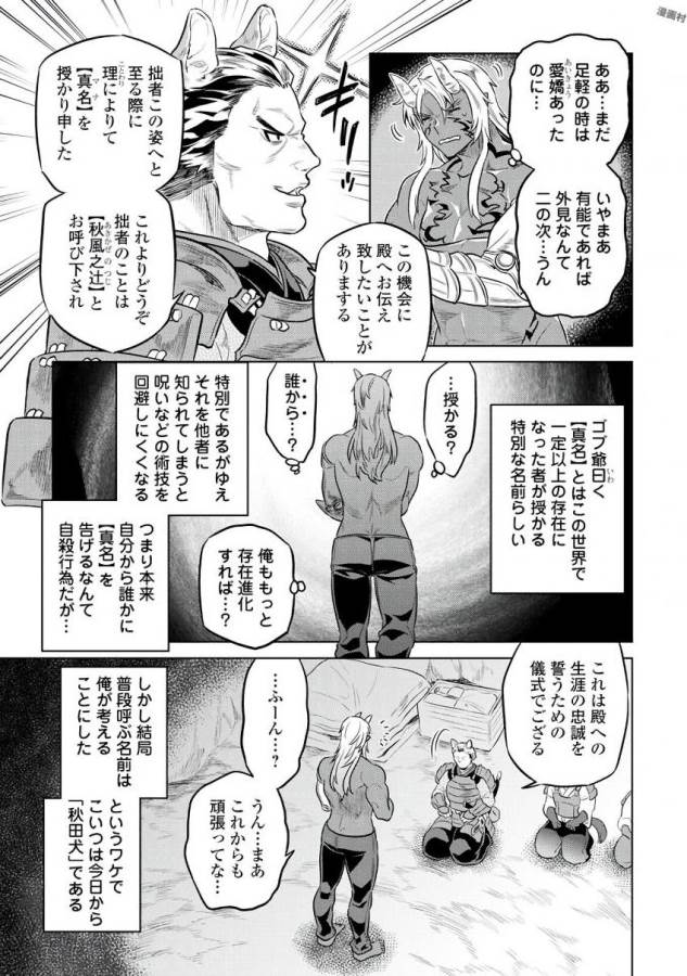 リ・モンスター 第34話 - Page 18