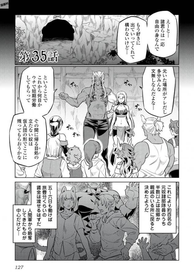 リ・モンスター 第35話 - Page 2