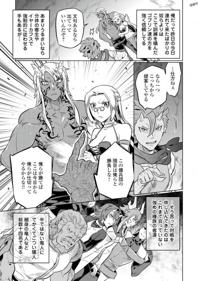 リ・モンスター 第35話 - Page 3