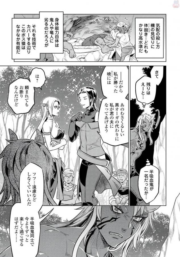 リ・モンスター 第35話 - Page 11