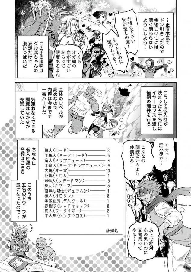 リ・モンスター 第35話 - Page 16