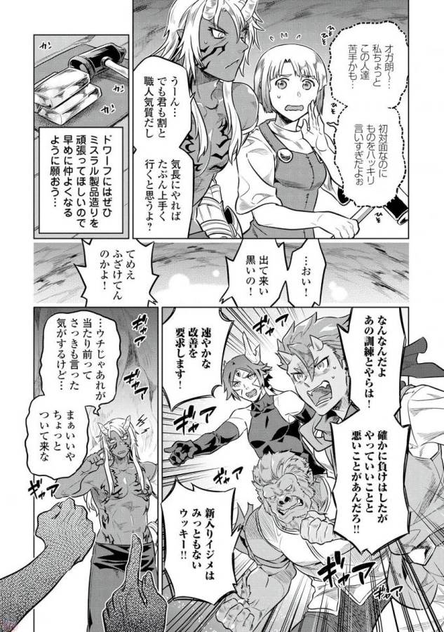 リ・モンスター 第35話 - Page 18