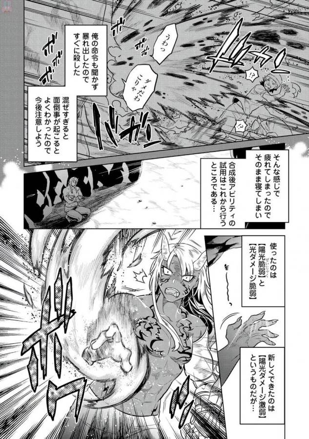 リ・モンスター 第36話 - Page 3