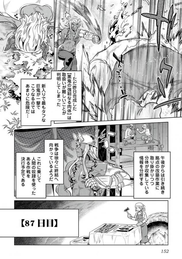 リ・モンスター 第36話 - Page 6