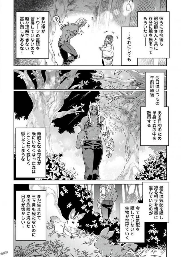 リ・モンスター 第36話 - Page 8