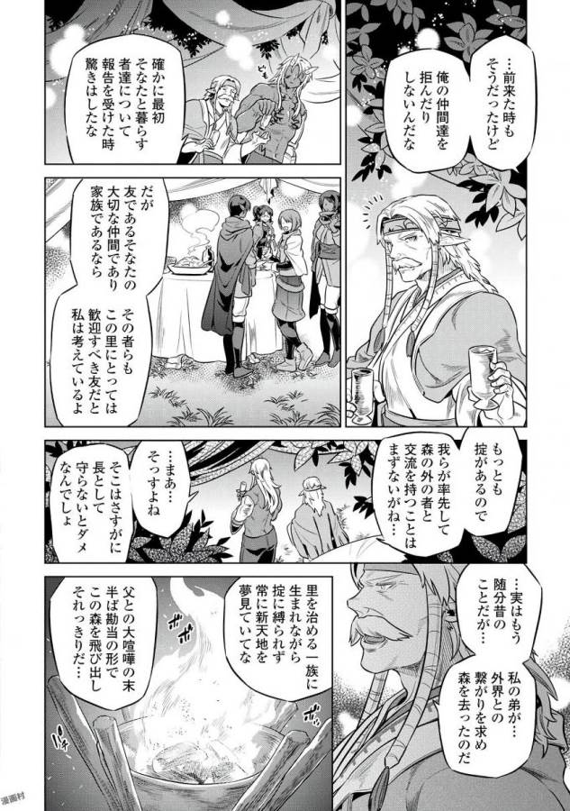 リ・モンスター 第36話 - Page 17