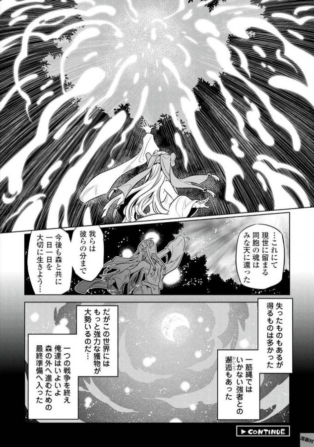 リ・モンスター 第36話 - Page 20