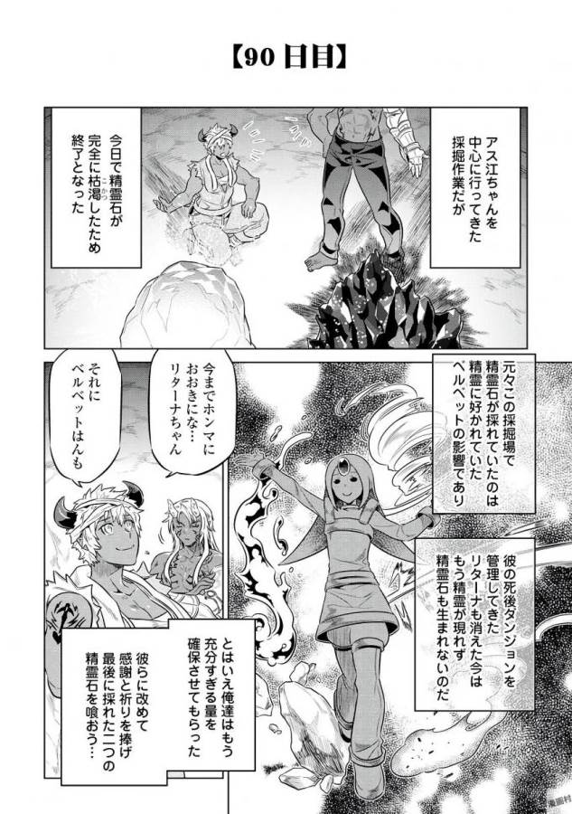 リ・モンスター 第37話 - Page 3