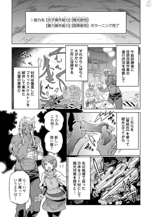 リ・モンスター 第37話 - Page 4